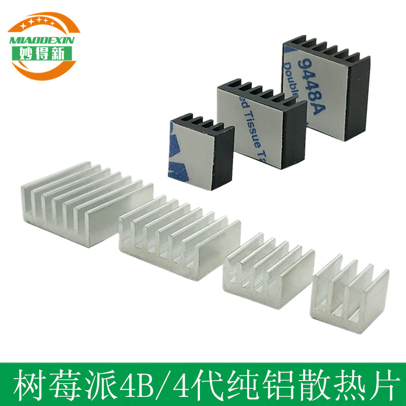 树莓派4代Raspberry Pi 4B 开发板 PCB散热套装 铝散热器 散热片