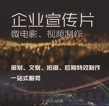 深圳企業宣傳片 展會宣傳片 宣傳片制作 宣傳片拍攝制作 宣傳視頻