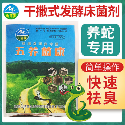 養蛇發酵床菌種五養菌康農用微生物菌劑眼鏡蛇發酵床菌種養殖場菌