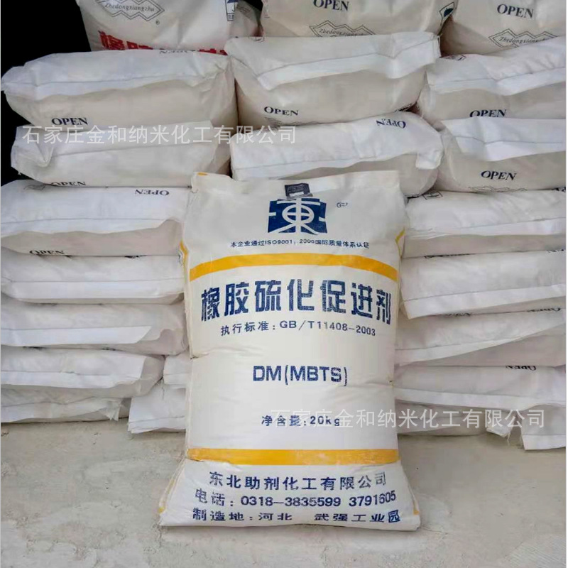 长期供应促进剂DM  价格合理 质量保证