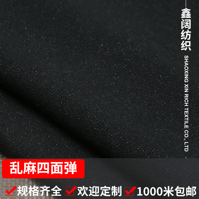 工厂供应乱麻四面弹面料 亮丝平纹TR弹力面料 供应加厚西装面料