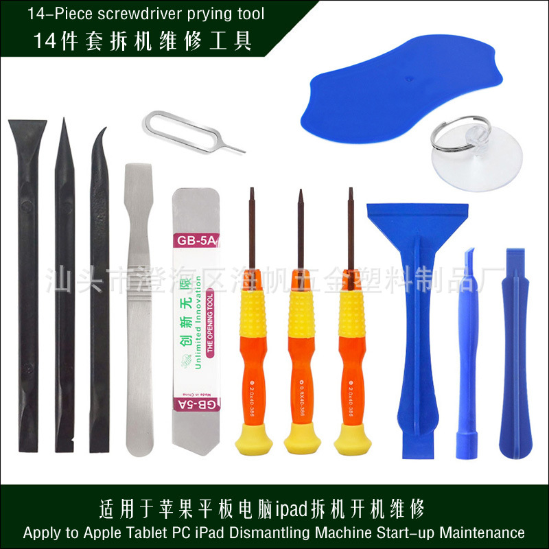 14件套组合 手机 笔记本电脑 多功能多用 拆机维修工具套装组合