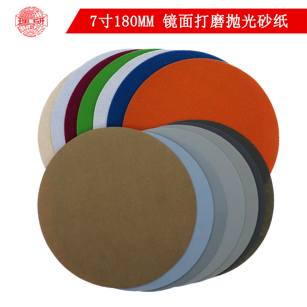 日本理研 7寸180mm圆盘背绒砂纸打磨抛光水砂纸植绒砂纸干湿两用