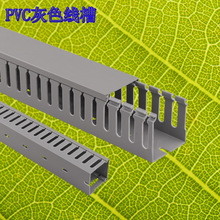PVC灰色阻燃方形塑料行線槽粗齒 配電箱走線槽機櫃U型電線布線槽