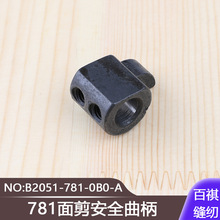 761���Iܛ��771ƽ�^�i�ۙCƽ�ۙC781�����ȫ����B2051-781-0B0-A