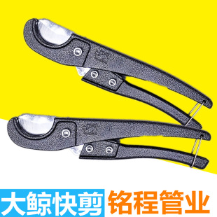 PPR PPR Scissors PPR Quick Cut Factory Direct Pipe Scissors Water Pipe Scissors Large Cong