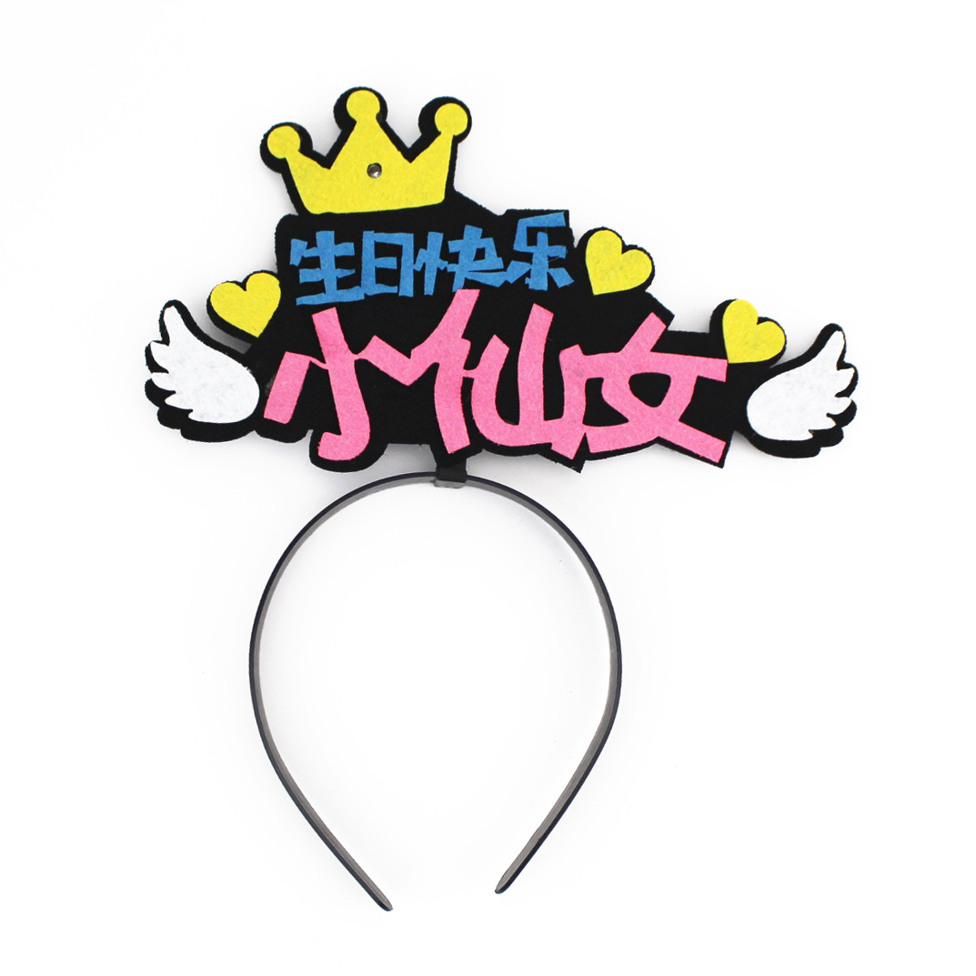 网红生日小仙女