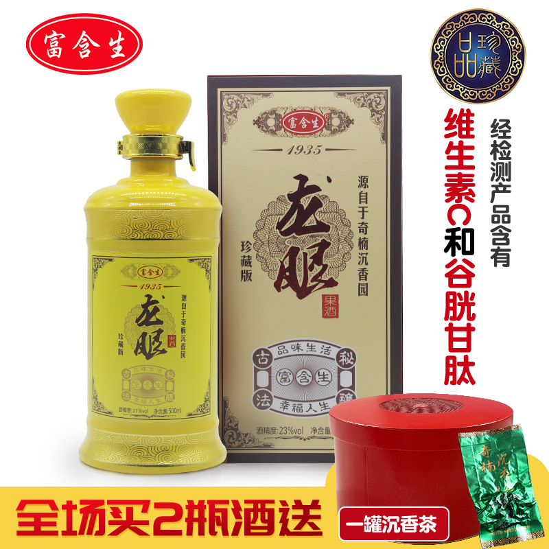 富含生 低度女士酒龙眼酒500ml养生果酒 高山古法秘酿酒送礼盒装