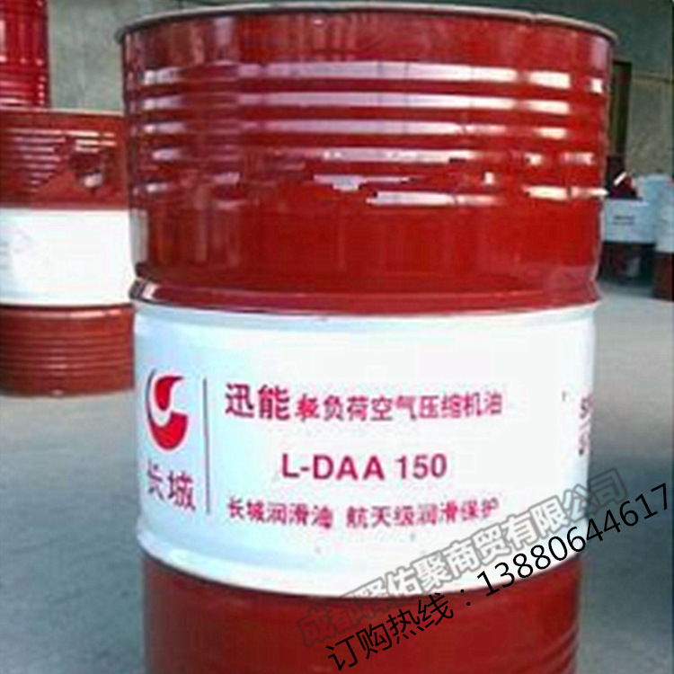四川成都长城DAA空气压缩机油 32/46/68/100/150/220