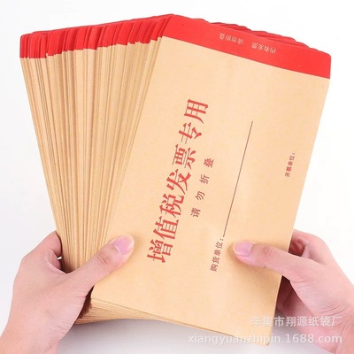 增值税发票专用信封袋加厚黄色标准发票牛皮纸白色定制定做印刷