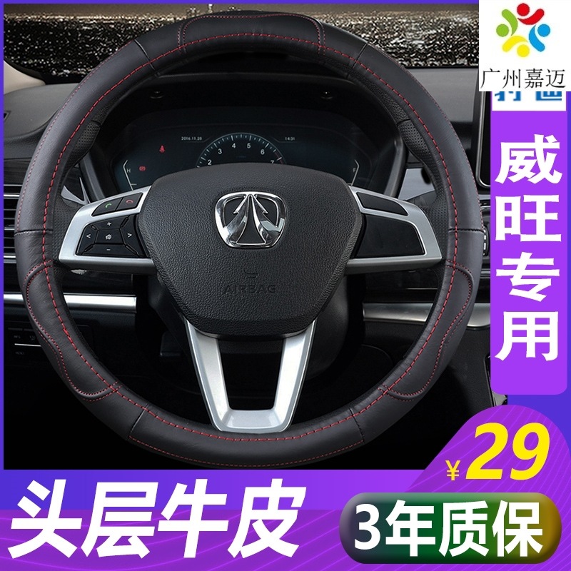 汽车方向盘套北汽威旺M20S S50 M50F 306牛 M30S真皮把套四季通用