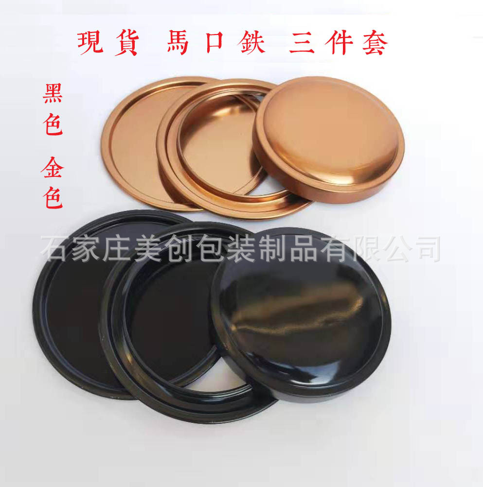 河北茶叶纸罐配套马口铁盖纸罐配件配套铁盖三件套8399126现货