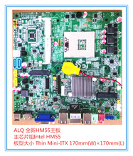 全新HM55主板一体机电脑主板，17*17，高性价比，现货！！！