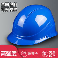 优诺高强度安全帽工地施工领导监理劳保防护头盔印字包邮