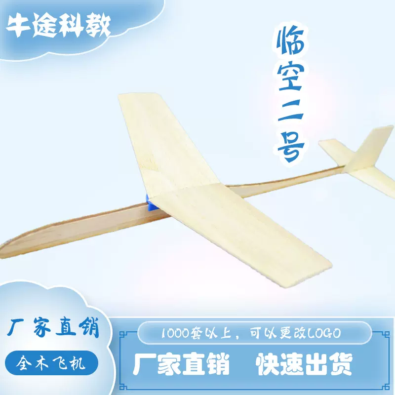 厂家 供应全半成品加工好 木质弹射手掷飞机 A001临空2号航模