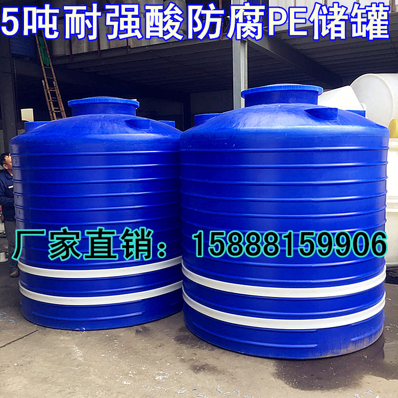 5吨防腐储罐 耐酸碱储罐 10吨化工储罐 加厚化工塑料桶 pe桶厂家