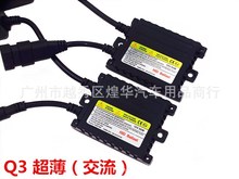 汽车氙气灯安定器12V 55W 35W交流直流 HID大灯薄款hid快启安定器