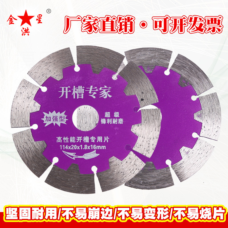 批发金洪星干切王金刚石锯片混泥土墙槽片石材开槽锯片全瓷切割片