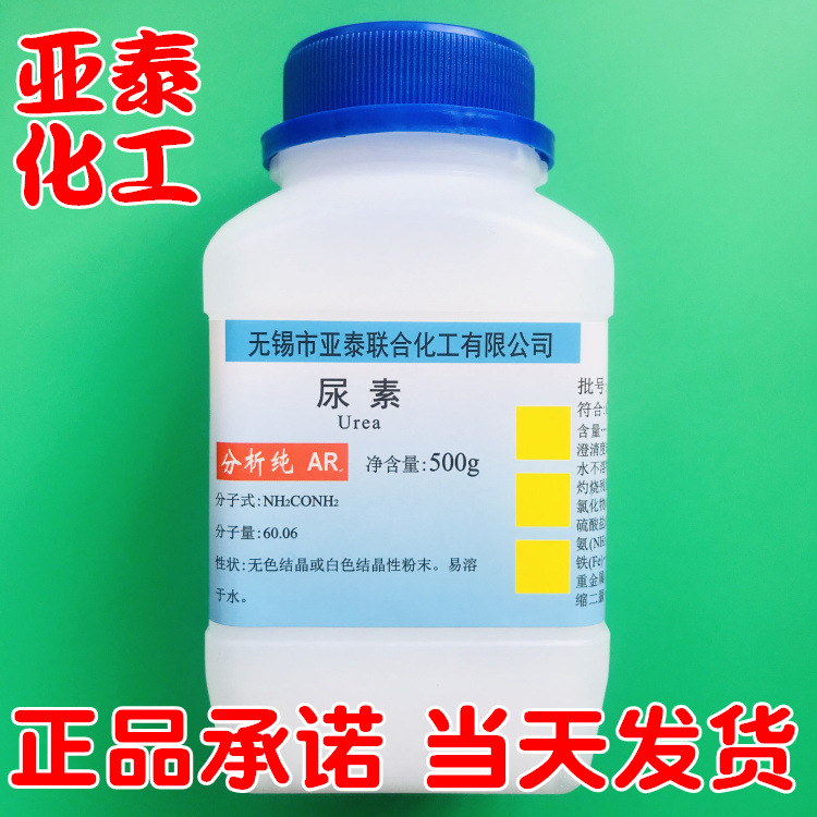 尿素 脲素 碳酰二胺 氮肥 化学试剂分析纯AR500g 新批次57-13-6