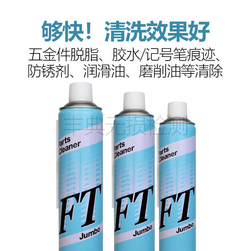 正品码科泰克FT-Jumbo脱脂清洗剂日本工业用油污去除剂840ml大瓶