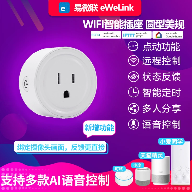 Yimiwei Intelligent Home U.S. Merit 10AWIFI socket Alexa socket mobile app remote timing socket