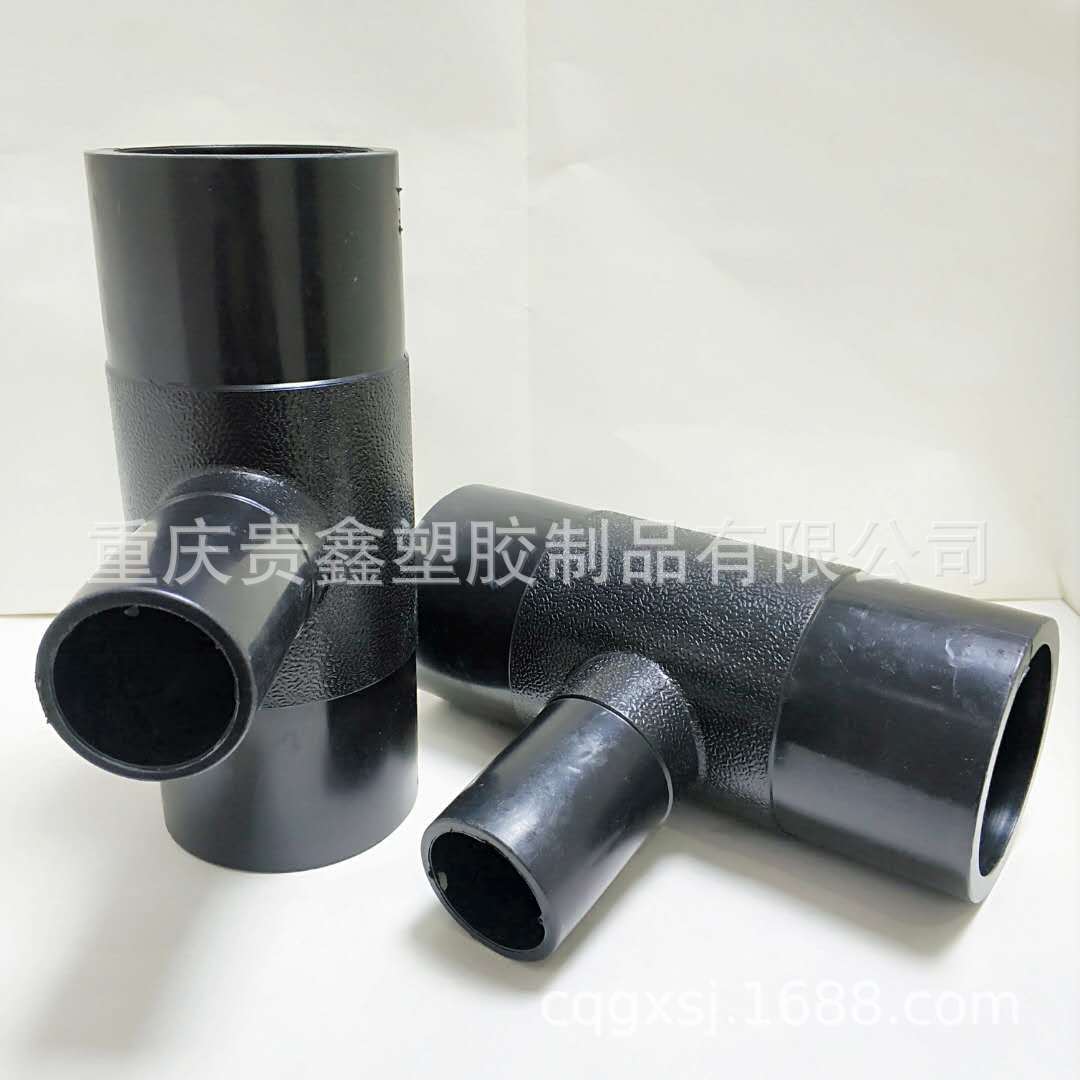 PE对接式异径三通热熔变径三通管材管件PE黑色给水管大小头配件-阿里巴巴