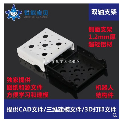 双轴舵机侧面支架1.2轻质铝材3115 3120 3230舵机机器人DIY配件