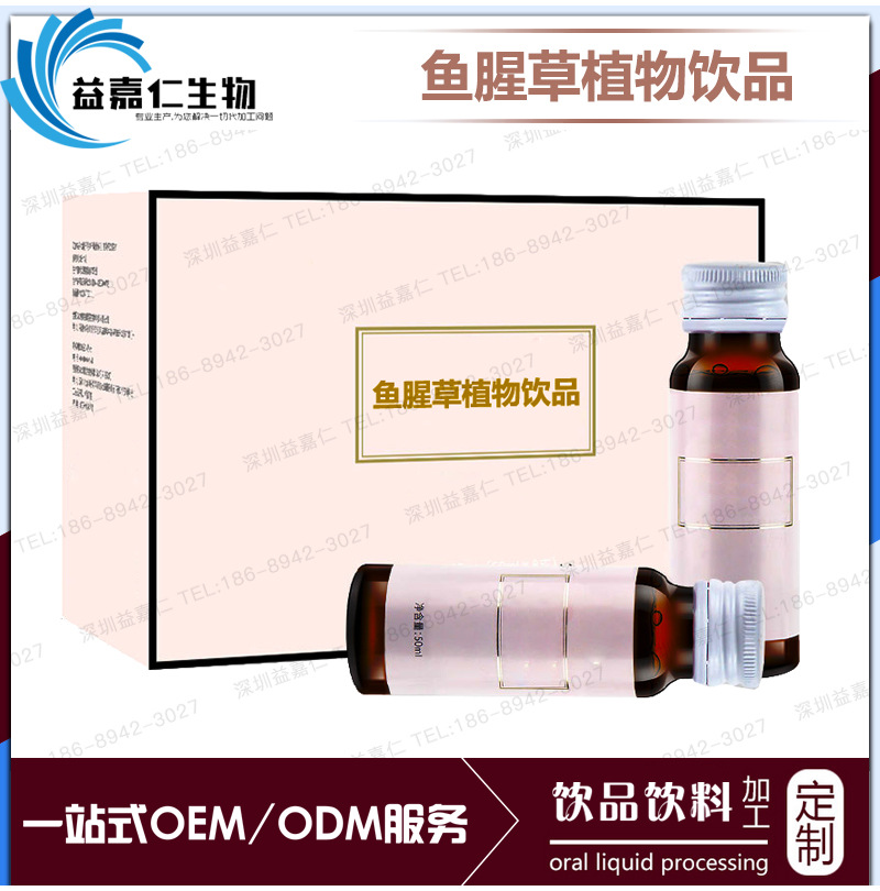 鱼腥草植物饮品代加工灌装 草本植物药食同源口服液OEM厂商.