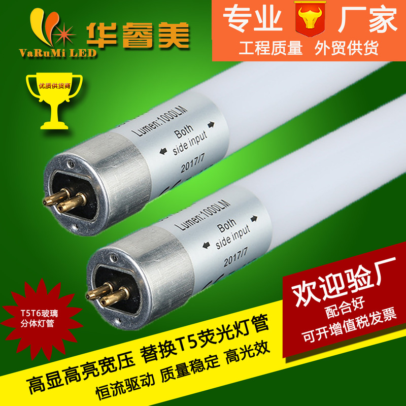 T6 glass lamp replacement T5 fluorescent lamp 18W wide pressure high p highlight energy saving split ledT6 fluorescent lamp tube