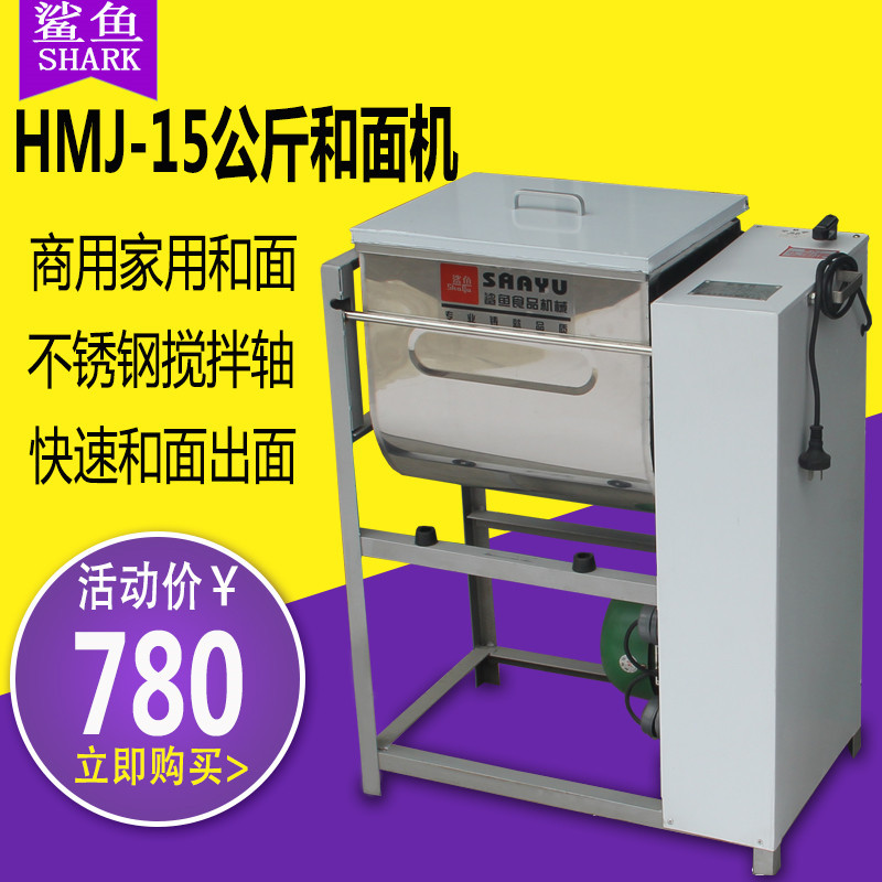 鲨鱼厂家直销小型商用15公斤和面机全自动搅面机揉面机面粉拌面机