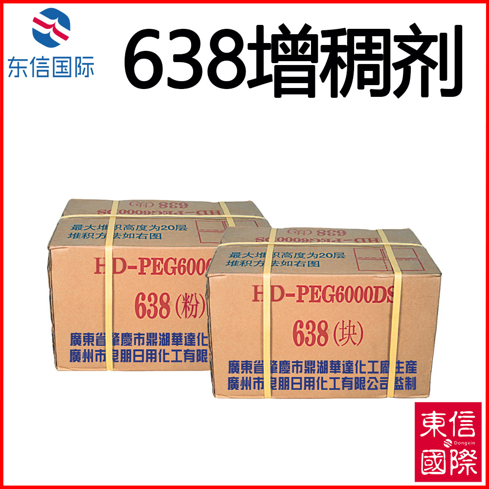 厂家直销 洗衣液增稠剂 638增稠剂 聚乙二醇6000双硬脂酸酯 638粉