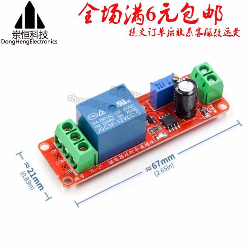 NE555延时模块 延时通断开关 单稳态开关 (12V)汽车电器延时 正品