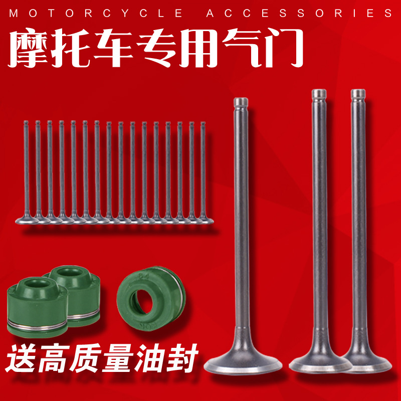 摩托车适用本田 铁马 Steed 大蚂蚁 铁马400 进气门 排气门 气门