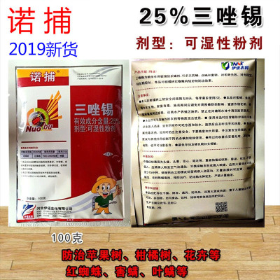 25%三坐錫 蘋果柑橘花卉果樹紅蜘蛛壹件代發 通用殺蟲殺螨劑