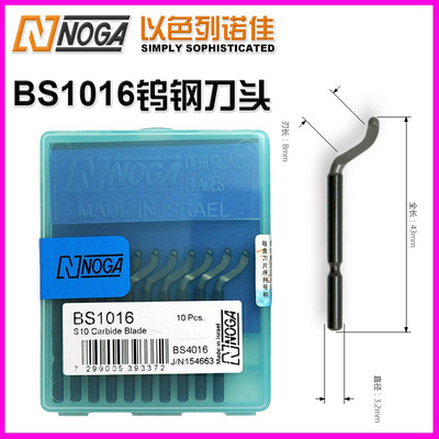 Israel noga Tungsten steel Knife head BS1016 Original quality goods Noga Glitch S10C Alloy scraper blade