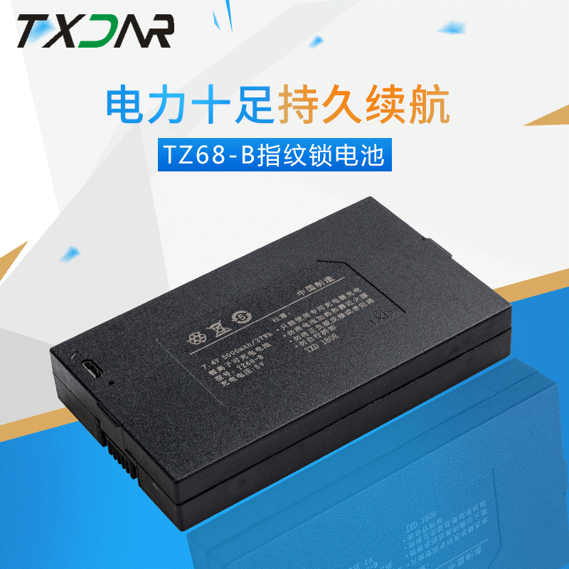智能指纹锁门锁锂电池TZ68-B 新升级指纹锁锂电池智能家居