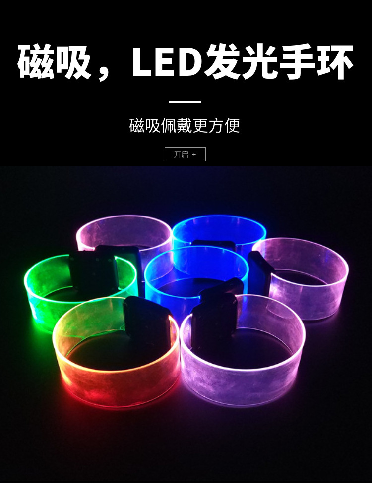 助威道具磁吸发光手环 透明PTU发光手环 LED发光手环手镯可印logo