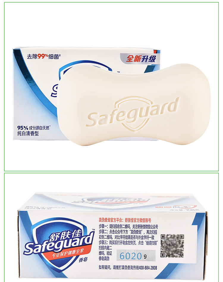 舒肤佳香皂详情_13.jpg