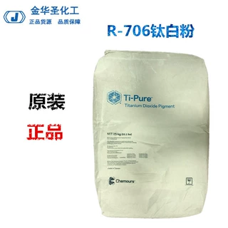 杜邦R-706钛白粉美国杜邦706原装免费拿样品钛金高白颜料高白度