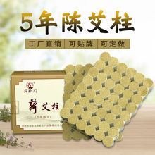 蕲春李时珍批发五年陈白棉纸艾柱2.0*3.0厘米80粒盒装