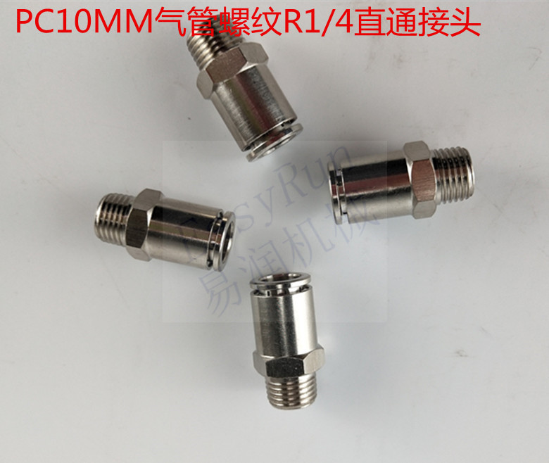 气动接头PC10-1外螺纹直通快速快插10MM-R1/4气管接头气动元件