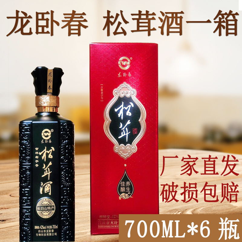 龍臥春  東北長白山人參酒 松茸酒 700ml/瓶 42° 壹箱6瓶