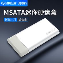 Orico/奥睿科 SATA转USB3.0固态硬盘盒移动外接硬盘盒SSD盒子壳
