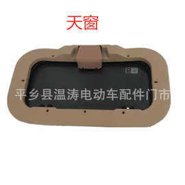 供应棚车天窗电动四轮汽车天窗 天窗 电动四轮车配件