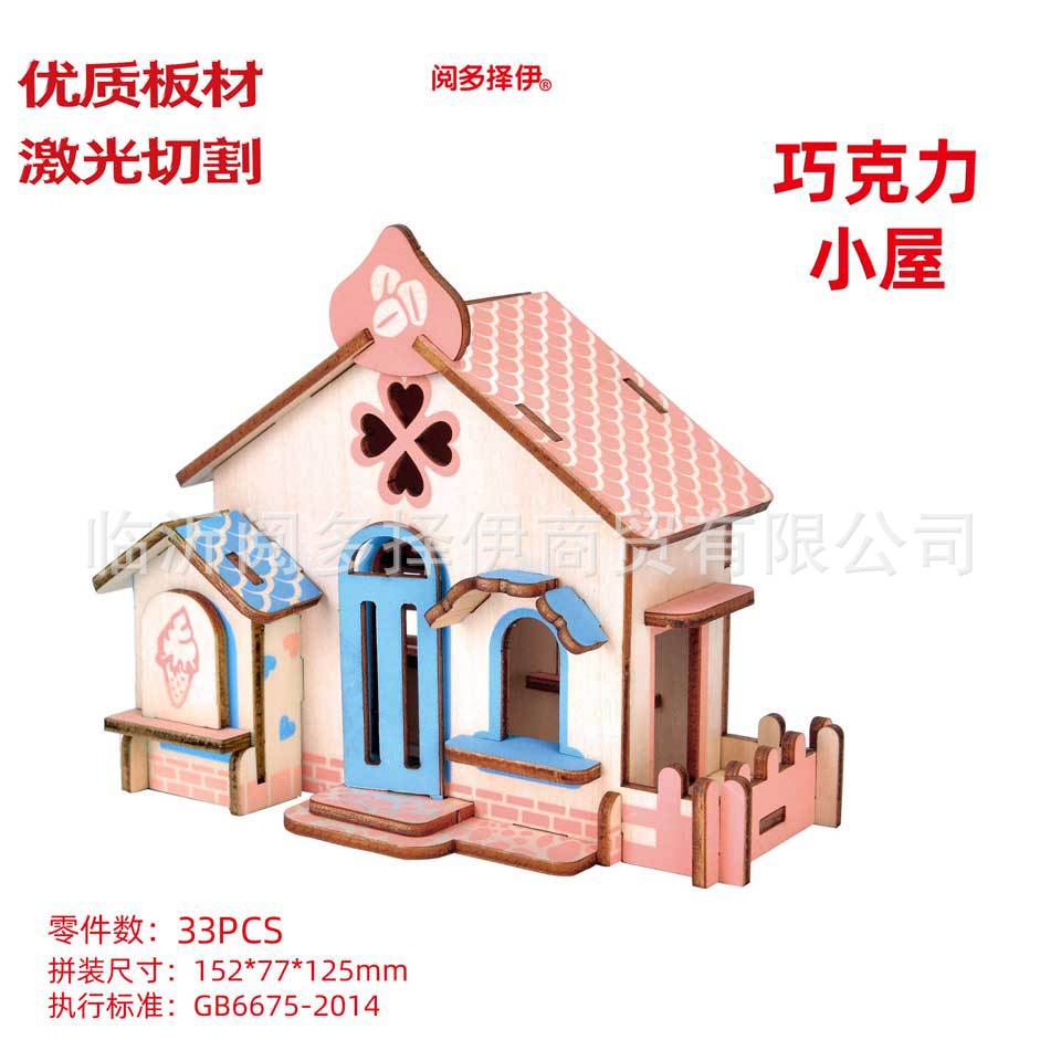 JG巧克力小屋立体拼装 3D建筑模型满包邮 DIY木制质激光拼图玩具