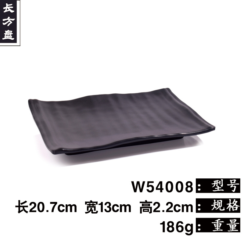 W54008 직사각형 플레이트