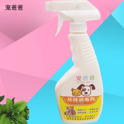 宠爸爸 狗狗祛味喷剂狗猫除臭杀菌喷雾宠物体表除臭液 宠物消毒液|ms
