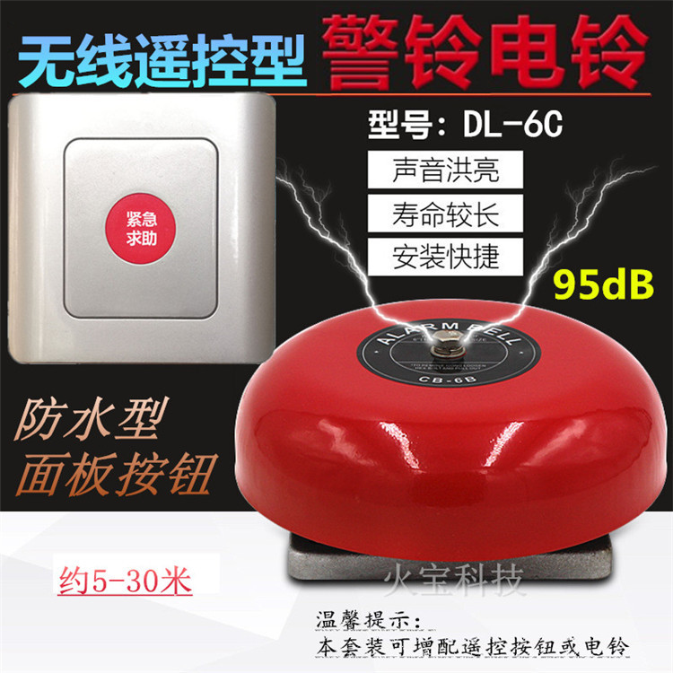 防水型86盒无线遥控电铃应急报警响铃学校公寓走廊火灾地震报警器