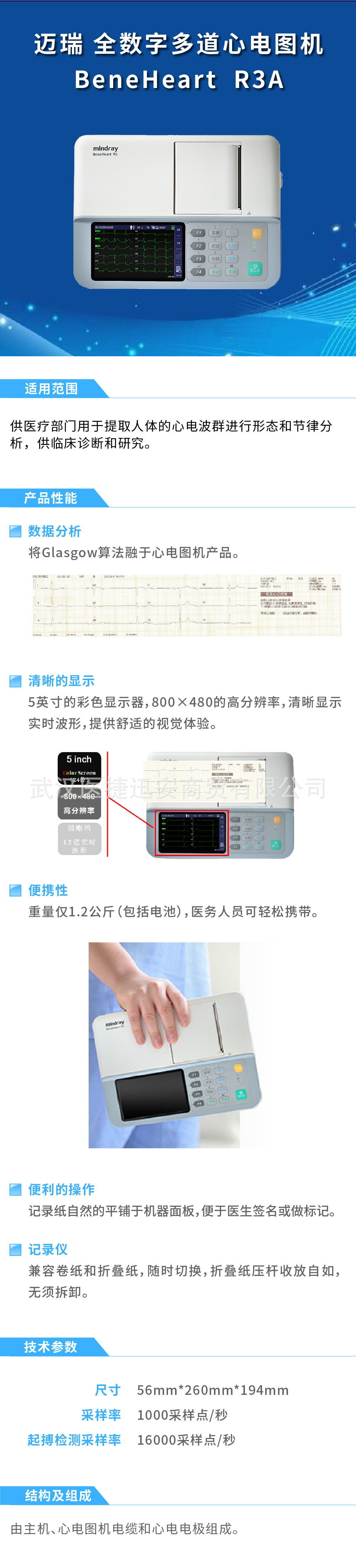 迈瑞数字式心电图机BeneHeart R3A三道心电图机 十二导联心电图机-阿里巴巴
