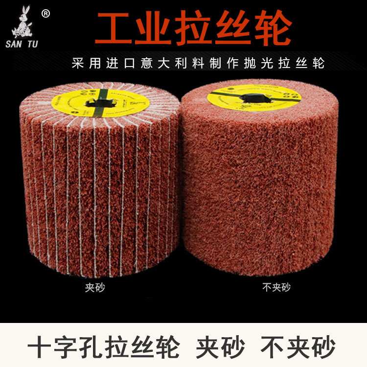 工业拉丝轮打磨金属不锈钢拉丝轮 抛光不锈钢表面处理拉丝磨头